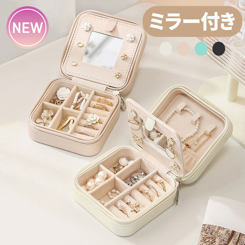 【鏡付き】アクセサリーケース ミラー 携帯用 持ち運び ジュエリーボックス ミニ 仕切り付き 小型 かわいい 小さい 便利 旅行 出張用 コンパクト ピアス 指...