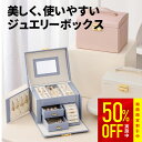【50%OFFで940円・7/20まで】アクセサリーケース ジュエリーボックス 仕切り ミラー付き 大容量 持ち運び 便利 ピアス トラベル ネックレス イヤリ...