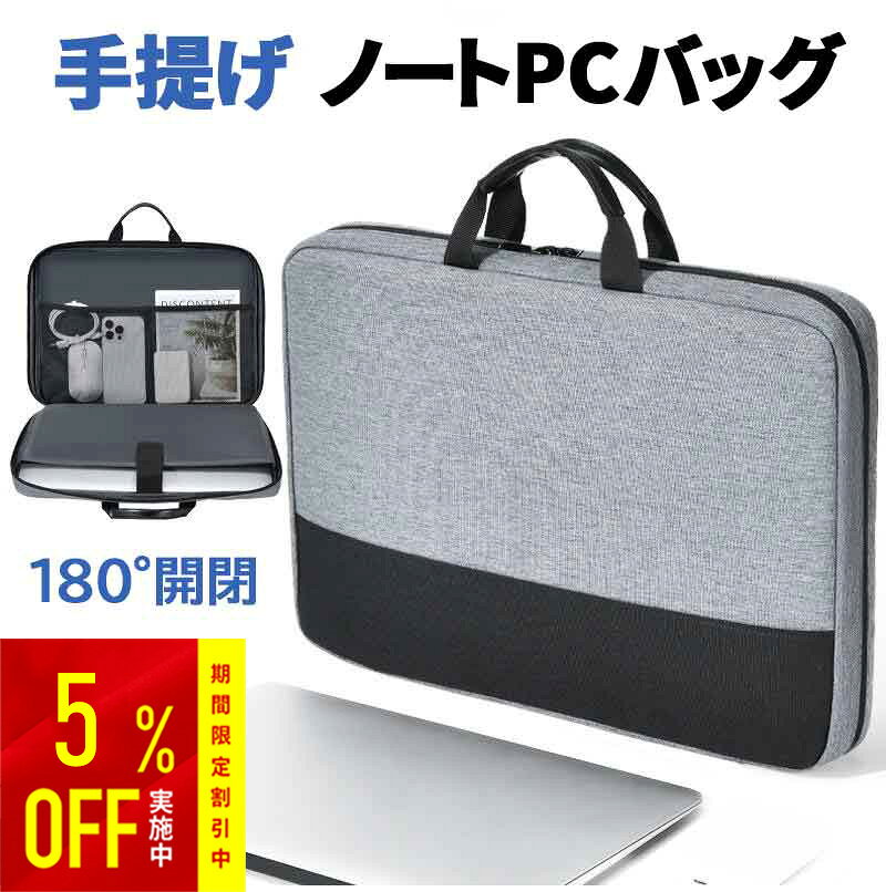 Rakuten - 【マラソン限定】5%OFF実施中！パソコンケース ノートPCバッグ 180°全開 撥水 軽量250g 大容量 収納 衝撃吸収 4層構造 多機能ポケット MacBook Air / Pro 対応 13/14/15.6インチ対応 PCケース 通勤 通学 メンズ レディース 出張 おしゃれ