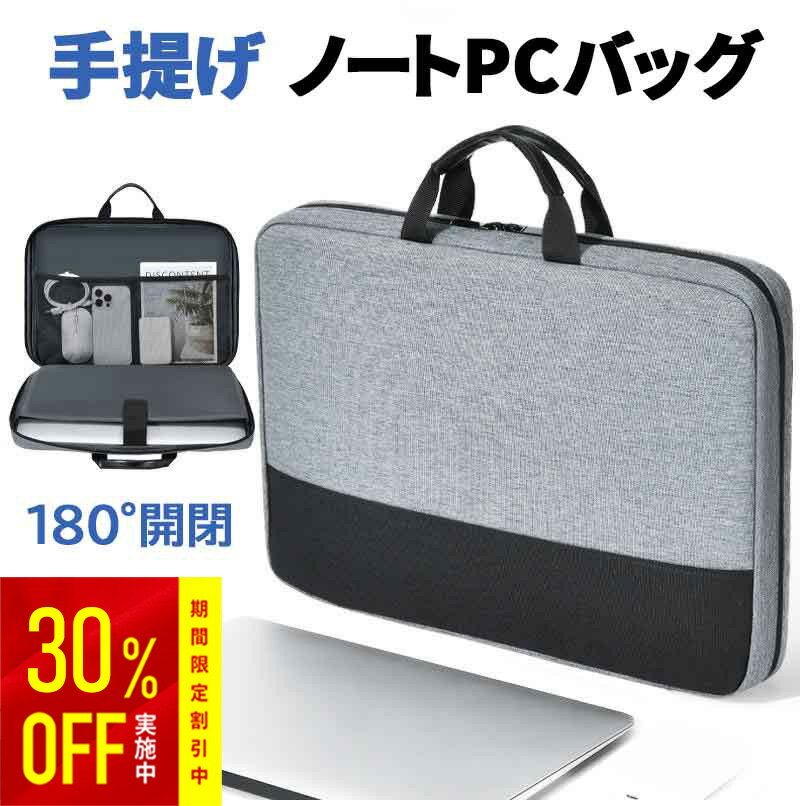 Rakuten - 【期間限定SALE】5/9 20:00～5/16 1:59 パソコンケース ノートPCバッグ 180°全開 撥水 軽量250g 大容量 収納 衝撃吸収 4層構造 多機能ポケット MacBook Air / Pro 対応 13/14/15.6インチ対応 PCケース 通勤 通学 メンズ レディース 出張 おしゃれ