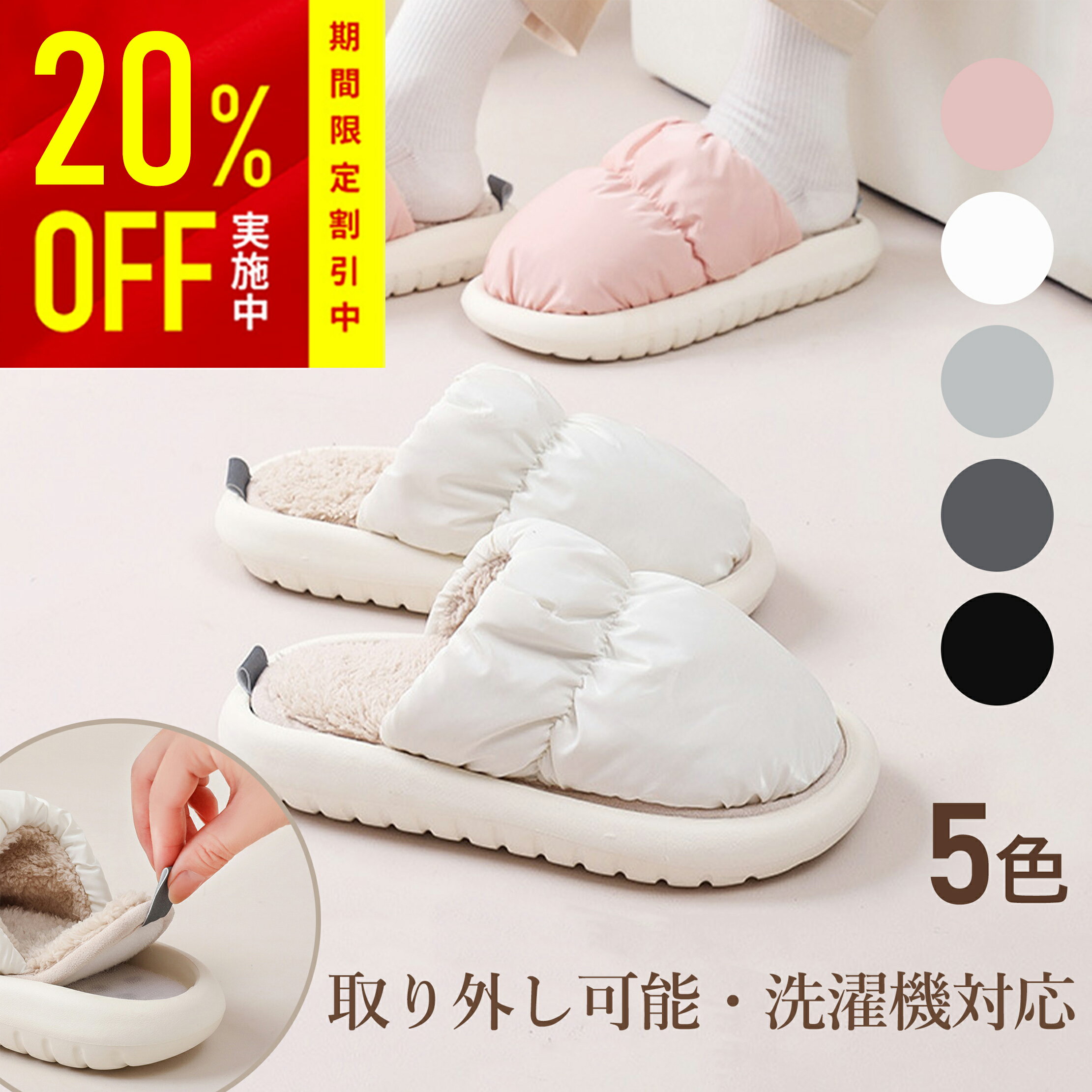 【スーパーセール限定20％OFF実施中】【5色】スリッパ 冬用 暖かい 室内 洗える 低反発 アッパーとソールが取り外し可能 洗濯機対応 ルームシューズ 滑り止め もこもこ 柔らかい 無地 トイレ レディース メンズ 男性 女性 歩きやすい 冷え対策 防寒 かわいい