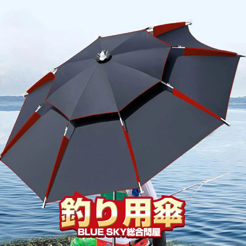 【300円オフクーポン！5/20日迄】 釣り用傘 釣り用品 フィッシング パラソル 傘 釣り 日除け パラソル 日傘 雨傘 ビーチパラソル 大型