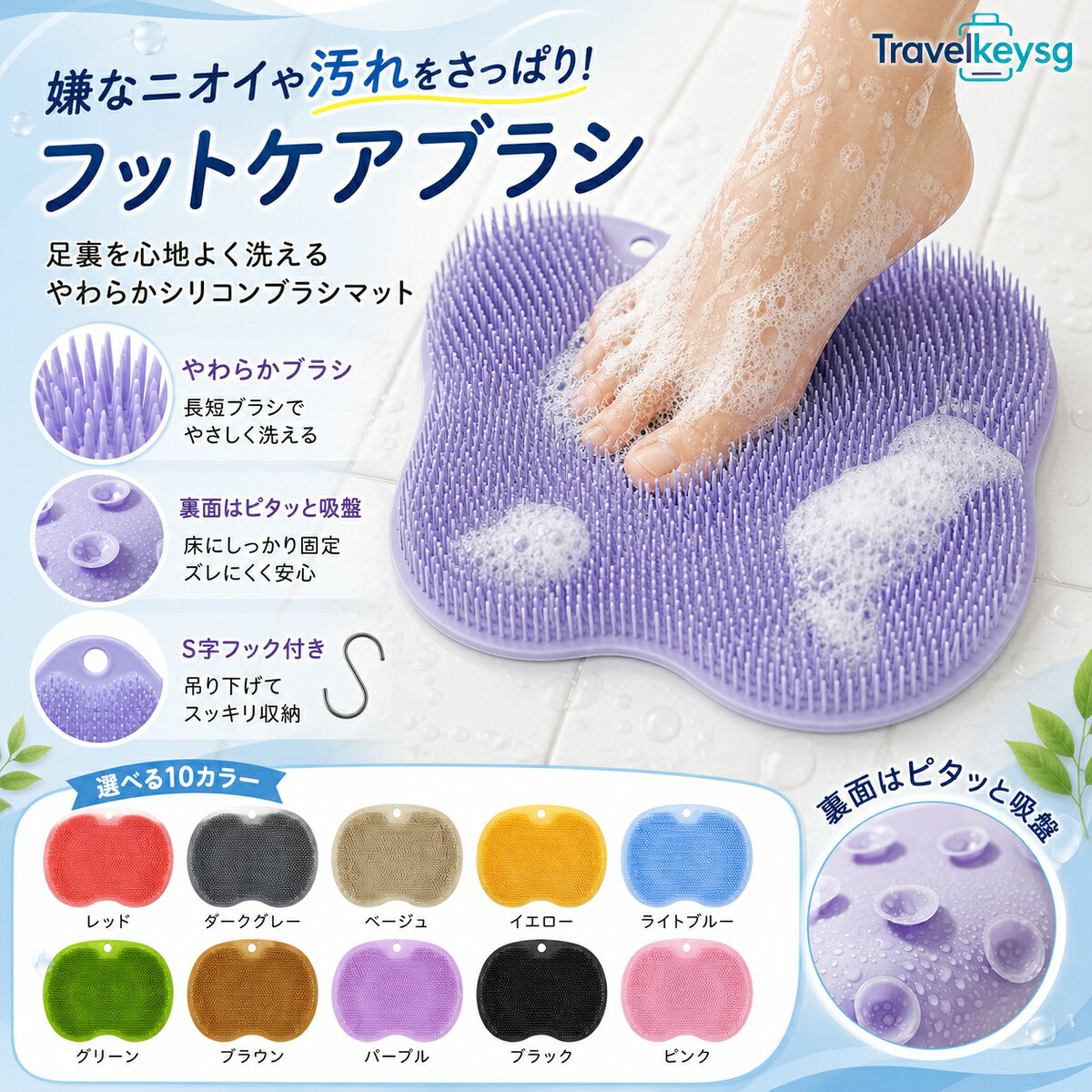 フットブラシ 足洗いマット 柔らかいTPR 足裏ブラシ 吸盤付き 浴室 シャワー 足裏ケア コンパクト 10カラー 男女兼用