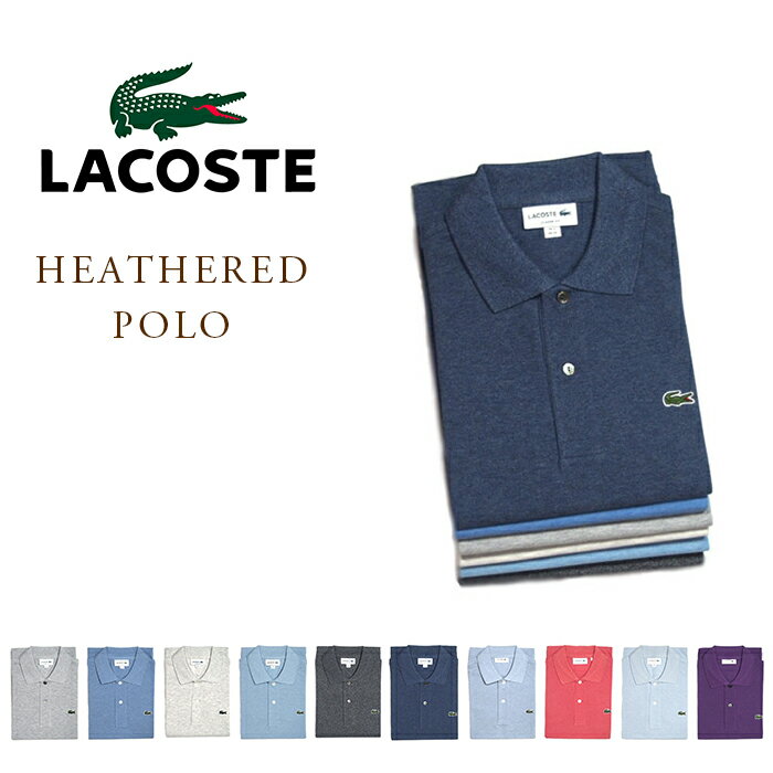 【期間限定30％OFF！！】LACOSTE JAPAN（ラコステ）/L1264AL　HEATHERED　POLO（霜降りポロシャツ）/ MADE IN JAPAN