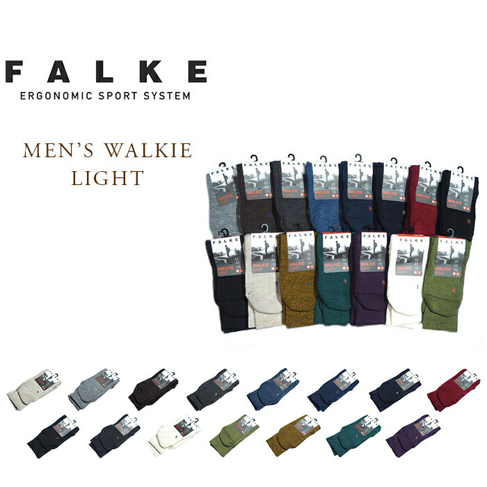 【期間限定20％OFF！】FALKE（ファルケ）/#16486　MENS WALKIE LIGHT（メンズ・ウォーキー ライト）