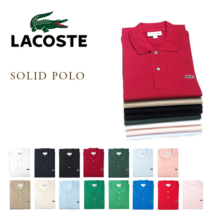 【期間限定20％OFF！】LACOSTE JAPAN（ラコステ）/L1212AL SOLID POLO（ソリッド・ポロシャツ）/MADE IN JAPAN