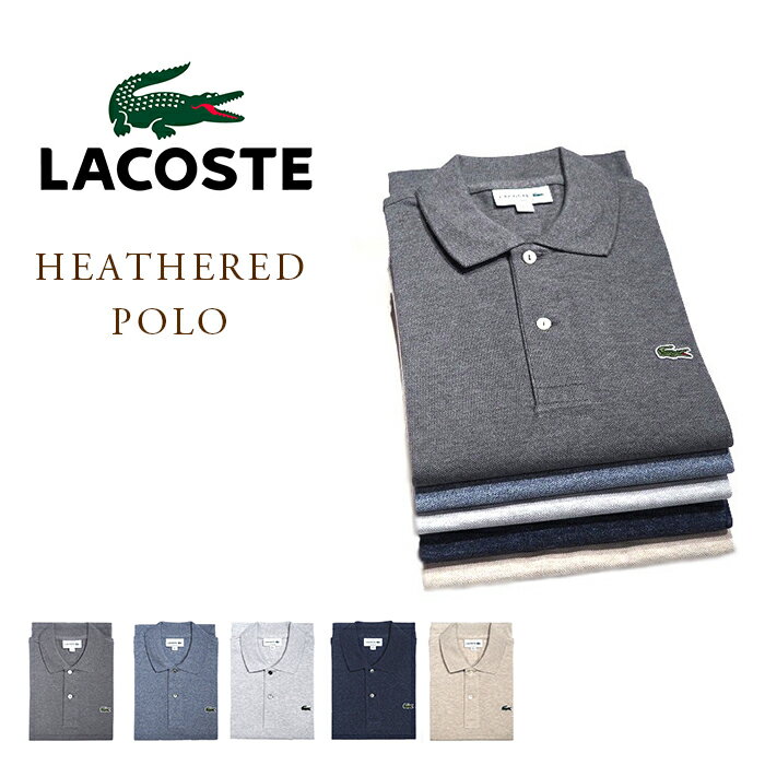 ラコステ LACOSTE JAPAN（ラコステ）/L1264AL HEATHERED POLO（霜降りポロシャツ）/ MADE IN JAPAN