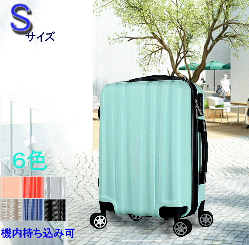 Msサイズ Sサイズ 可愛い スーツケース キャリーケース 通販 価格比較 価格 Com