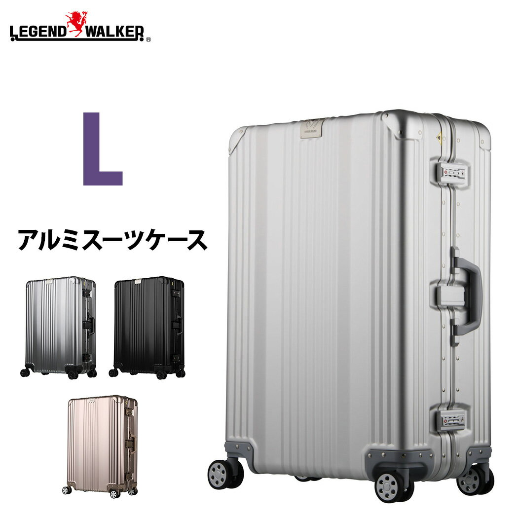 スーツケース キャリーケース キャリーバッグ アルミ レジェンドウォーカー ダブルキャスター L サイズ 7日以上 大型 【1510-70