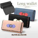 財布 サイフ 長財布 さいふ リボン ロングウォレット ウォレット レディース オリーブデオリーブ OLIVEdesOLIVE プレゼント 贈り物 かわいい O...