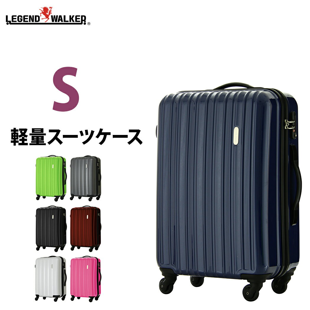 レジェンドウォーカー LEGEND WALKER スーツケース キャリーケース キャリーバッグ 旅行用品 Sサイズ 3日 4日 5日 ファスナータイプ TSAロック 鏡面 1年修理保証付き W-5096-58