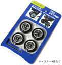 交換キャスター 交換用キャスター スーツケース キャリーケース キャリーバッグと同時購入で 送料無料 5081シリーズ KP-517シリーズ 5001シリーズ 5027シリーズ 交換用スペアダブルキャスター9001