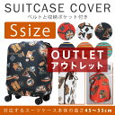 アウトレット 訳あり カバー ラゲッジカバー スーツケース キャリーケース キャリーバッグカバー Sサイズ SUITCASE COVER 用 旅行かばん用 B-9101-Sサイズ【最安値に挑戦】
