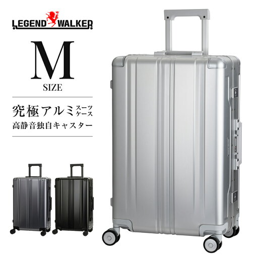 LEGEND WALKER ブレイドアルミニウム (1513-61) スーツケース キャリーケース キャリーバッグ フレームタイプ アルミニウムボディ スリムフレーム 洗える内装 静音 ダブルキャスター ダイヤルロック 高級 おしゃれ Mサイズ 5〜7泊 あす楽 送料無料 LEGEND WALKER ブレイドアルミニウム (1513-61) スーツケース キャリーケース キャリーバッグ フレームタイプ アルミニウムボディ スリムフレーム 洗える内装 静音 ダブルキャスター ダイヤルロック 高級 おしゃれ Mサイズ 5〜7泊 あす楽 送料無料