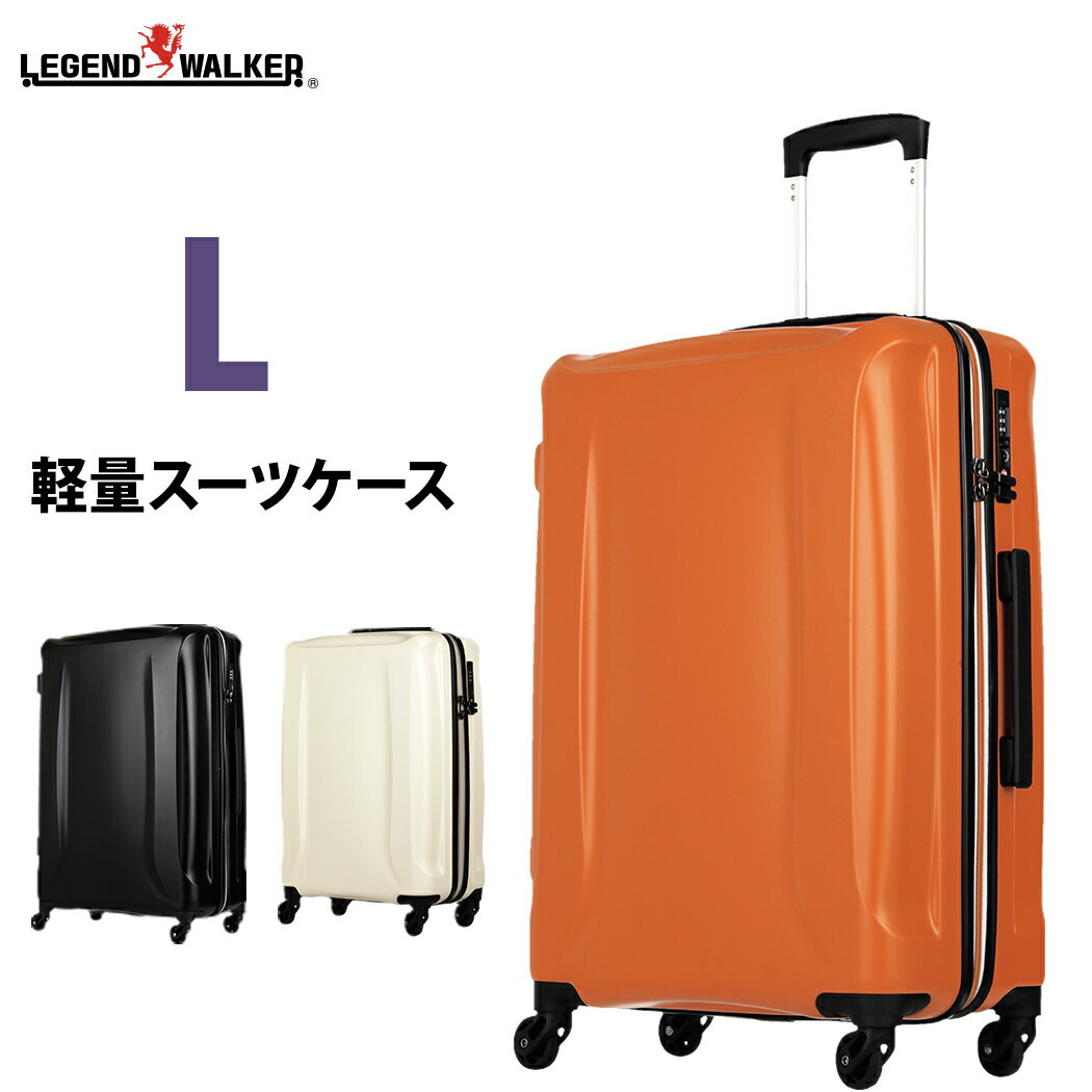 スーツケース PPケース キャリーケース キャリーバッグ PP ポリプロピレン レジェンドウォーカー LEGEND WALKER Lサイズ 7泊以上 ダイヤル TSAロック 