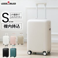 スーツケース 機内持込 キャリーケース キャリーバッグ 機内持ち込み 軽量 おしゃれ シンプル くすみカラー 安い ファスナータイプ ダイヤル式 ダブルキャスター ビジネス バッグ S レジェンドウォーカー 1泊 2泊 3泊 1〜3日 MONOTONE モノトーン【5520-49】