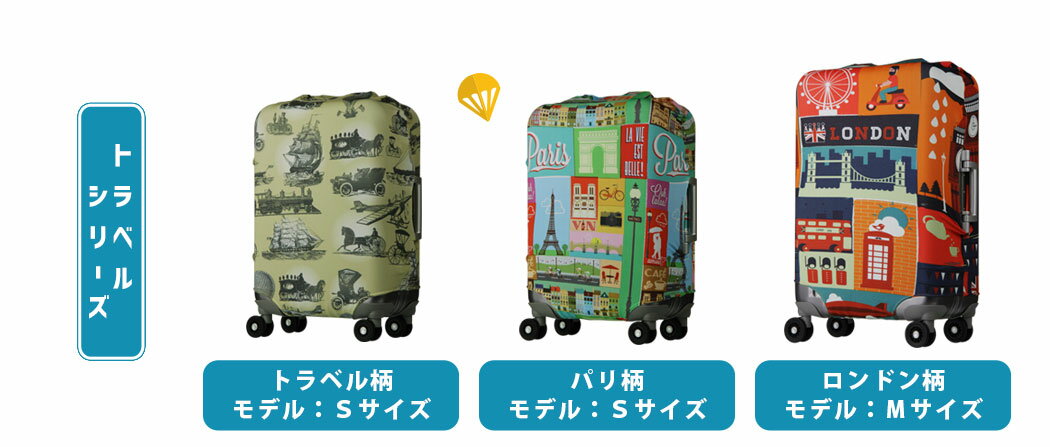 カバー ラゲッジカバー スーツケース キャリーケース キャリーバッグカバー Mサイズ SUITCASE COVER 用 旅行かばん用 9101-Mサイズ【最安値に挑戦】 3