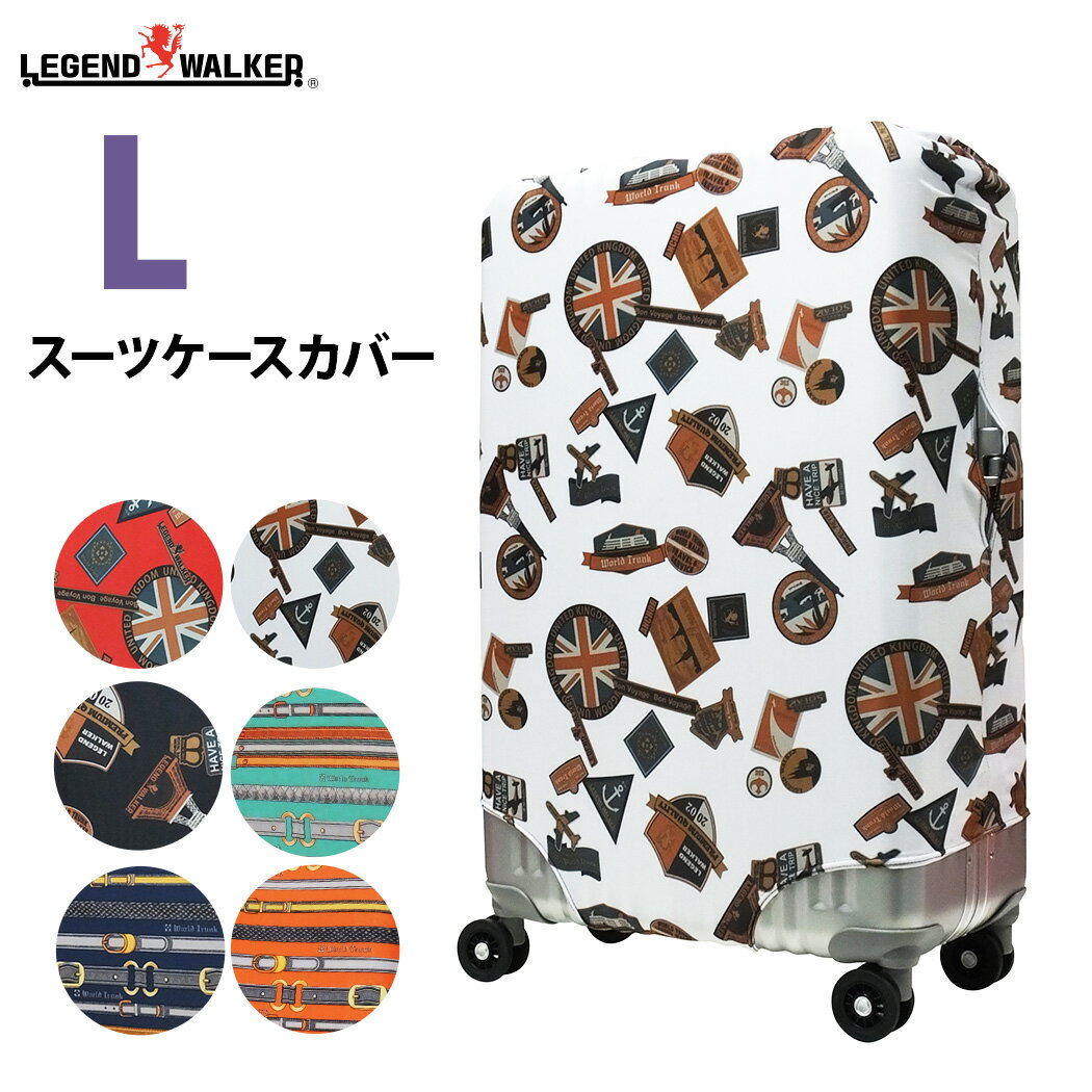 カバー ラゲッジカバー スーツケース キャリーケース キャリーバッグカバー Lサイズ SUITCASE COVER 用 旅行かばん用 9101-Lサイズ