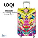 ラッゲージカバー Sサイズ スーツケースカバー LOQI ロ