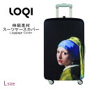 ラッゲージカバー Lサイズ スーツケースカバー LOQI ローキー LOQI-COVER-Q2-L その1