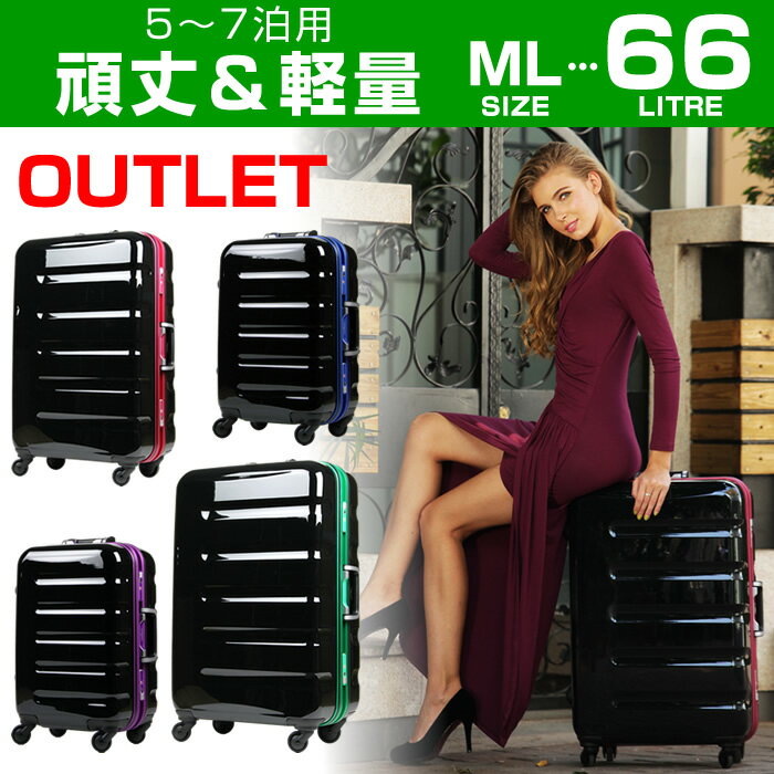 スーツケース キャリーケース キャリーバッグ 旅行用品 フレーム アウトレット ハードキャリー 4日 5日 6日 7日 ML サイズ 超軽量 中型 キャリーバック TSAロック ポリカーボネート100% 鏡面仕上げ W3-6016-66