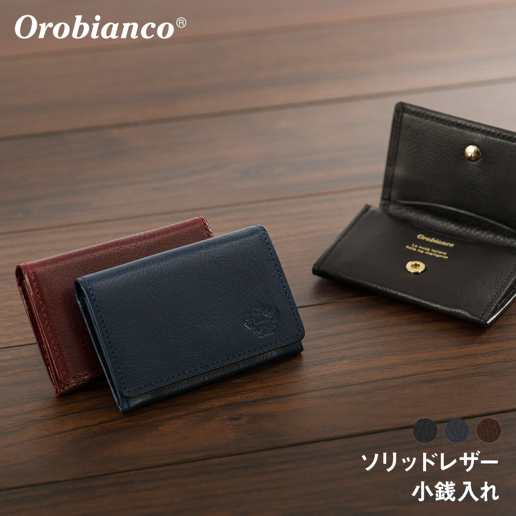 【無料ラッピング】 orobianco オロビアンコ 小銭入れ ソリッド (orobianco-ORS-030608)日本製 プレゼント メンズ 送料無料 明日楽対応