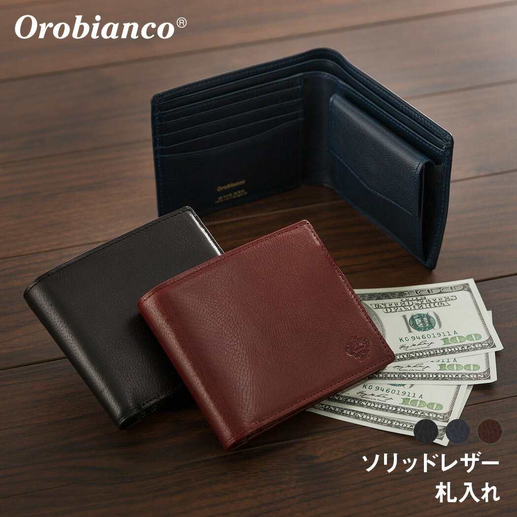 オロビアンコ orobianco オロビアンコ 財布 ソリッドレザー 二つ折り 小銭入れ付き 札入れ (orobianco-ORS-031508)【無料ラッピング】日本製 就職祝い 送料無料 明日楽対応