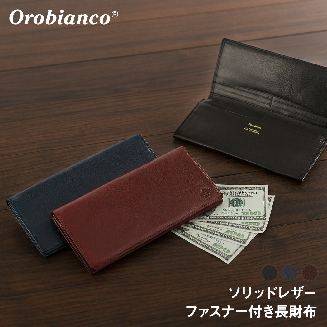 オロビアンコ 長財布 メンズ orobianco オロビアンコ ファスナー付き 長財布 ソリッドレザー (orobianco-ORS-031708)【無料ラッピング】日本製 就職祝い 送料無料 明日楽対応