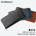 オロビアンコ orobianco オロビアンコ ラウンドファスナー長財布 パティナ キップレザー (orobianco-ORS-072509)【無料ラッピング】日本製 あす楽 送料無料