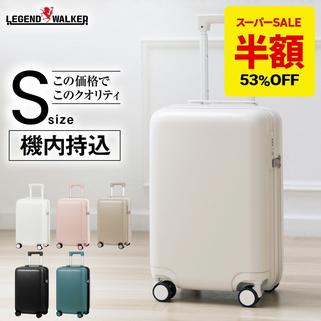 【53%OFF&10%OFFクーポン】スーツケース 機内持込 キャリーケース キャリーバッグ 機内持ち込み 軽量 おしゃれ シンプル くすみカラー 安い ファスナータイプ ダイヤル式 バッグ S レジェンドウォーカー 1泊 2泊 3泊 1～3日 MONOTONE モノトーン【5520-49】【あす楽対応】