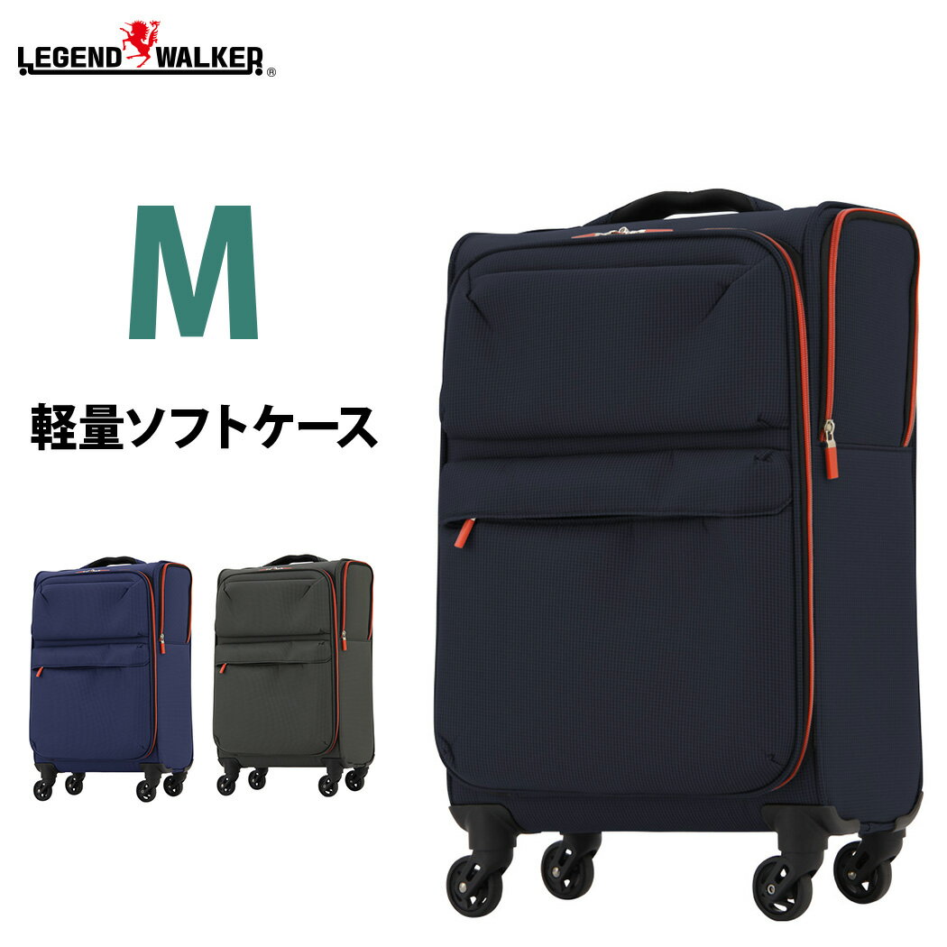 スーツケース キャリーケース キャリーバッグ 超軽量 Mサイズ 2.1kg レジェンドウォーカー 4043-60 4輪キャスター搭載 ソフトキャリー 3～5泊