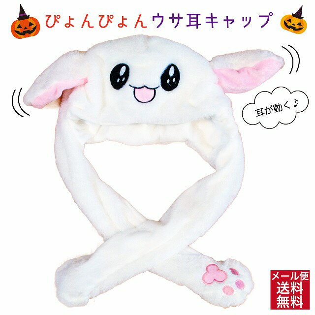 ハロウィン かぶりもの 被り物 うさ