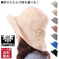  帽子 レディース uv 折りたたみ つば広 レディース帽子 UVカット帽子 ハット 広つば リボン UVカット 99％ UPF50+ サイズ調節 春 夏 春夏 紫外線 日よけ帽子 日焼け防止 折り畳める ミセス 母の日 ギフト 保育士 小さめ 小さい 小顔効果