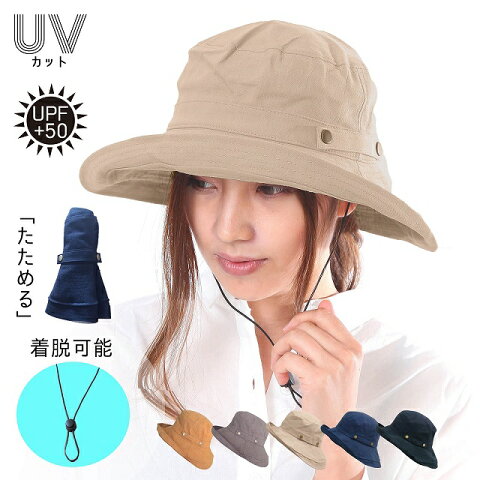 帽子 レディース uv 折りたたみ 紐付き UVカット 99% 秋 冬 秋冬 春 夏 春夏 UVカット帽子 日焼け防止 レディースハット あごひも付き あご紐付き 風で飛ばない帽子 自転車 飛ばない つば広帽子 つば広 日よけ 保育士 ママ ハット 折り畳み 送料無料