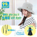 【クーポンで49%OFF 27日9時59分まで】 帽子 レディース 日除け帽子 春夏 春 夏 秋冬 冬 秋 UV 折りたたみ ぼうし UVカット 99% uvカット帽子 日焼け防止 母の日 プレゼント 実用的 あご紐付き つば広帽子 つば広 日よけ おしゃれ かわいい 遮光 保育士 ママ ハット 運動会 3