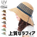 【60%OFF31日まで】ラフィア 帽子 麦わら帽子 レディース 日よけ おしゃれ 折りたたみ 日焼け防止 UV 麦わら ラフィアハット ストローハット つば広 広つば ハット 春 夏 春夏 UVカット 涼しい かわいい 母の日 サイズ 調節 小さめ 折り畳み ハワイ 日除け帽子
