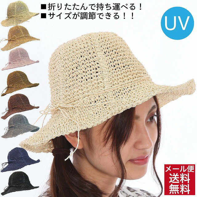 麦わら帽子 レディース 春 夏 春夏 uv 折りたたみ 麦わら帽子 UVカット 対策 ケア 春 夏 ストローハット サイズ調整 サイズ調節 小さめ つば広 折り畳み 海外 旅行 南国 リゾート ワイヤー 送料無料 運動会 公園 散歩 ペーパー 紙 細編み 手編み ストローハット