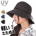 帽子 レディース おしゃれ uv 折りたたみ 日焼け防止 UVカット帽子 つば広 麦わら帽子 レディース帽子 畳める ハット 春 夏 春夏 uvカット 自転車 旅行 小さめ フリンジ 折り畳み 折りたためる 日よけ帽子 日除け帽子 かわいい