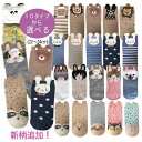 靴下 キッズ レディース キャラクターソックス 【5足セット】 セット 動物 靴下 動物靴下 アニマル ソックス アニマル靴下 福袋 ホワイトデー ギフト キッ...
