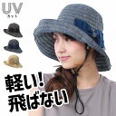 帽子 レディース uv 折りたたみ 紐付き あご紐付き UVカット帽子 つば広 日焼け防止 日よけ帽子 畳める ハット 春 夏 春夏 UVカット 自転車 飛ばない 旅行 小さめ 保育士 ママ 折り畳み 日除け帽子 軽い帽子 日よけ帽子 おしゃれ かわいい