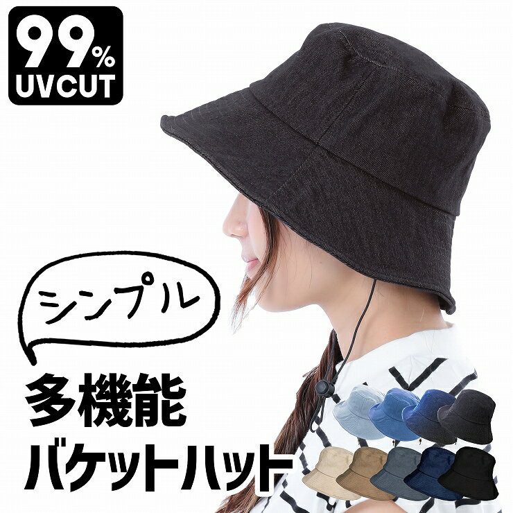 【P10倍 GWクーポン 20%OFF】 帽子 レディース バケットハット 春夏 春 夏 秋冬 秋用 冬用 秋 冬 日焼け防止 あご紐付き UVカット 99% 保育士 ママ uv 折りたたみ 深め 紐付き あごひも付き ミセス 自転車 つば広 日よけ 日除け帽子 送料無料 デニム 日よけ帽子