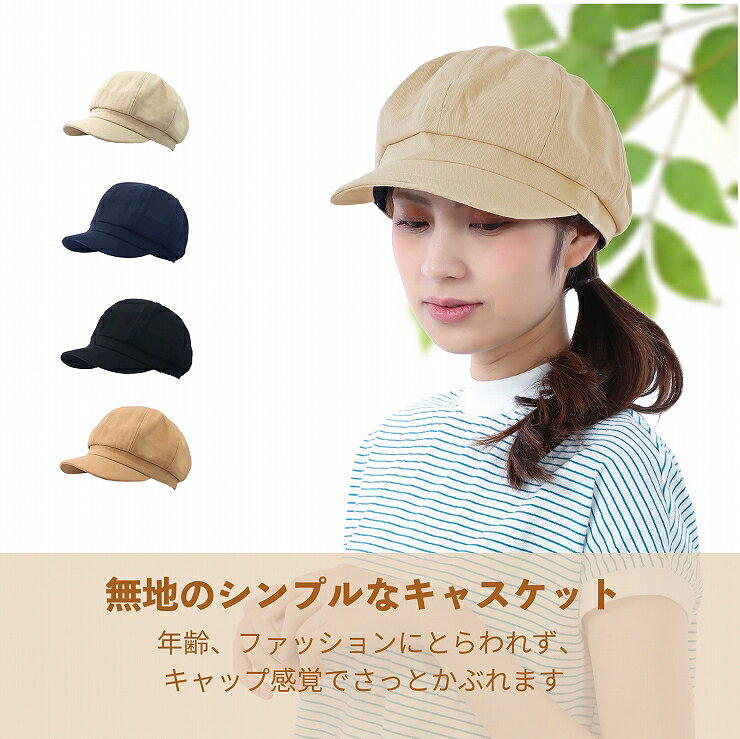 【クーポンで30%OFF】 キャスケット 帽子 レディース 秋冬 春夏 春 夏 冬 秋 ミセ...