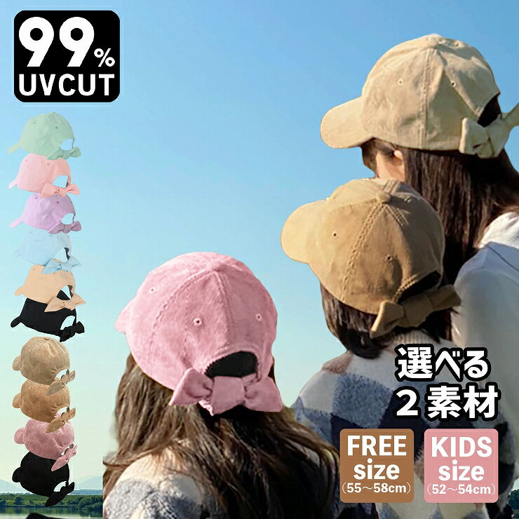 【お年玉クーポン 50%OFF配布中】 キャップ キッズ 帽子 冬 秋冬 秋 リボン 夏 春夏 春 女の子 子供帽子 キッズ帽子 ジュニア こども 子ども 子ども帽子 コーデュロイキャップ リボンキャップ バックリボンキャップ 女子 小学生 通学 ママ レディース 日焼け防止