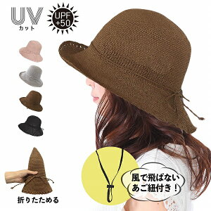 【クーポンご利用で30%OFF 16日まで】 帽子 レディース 麦わら帽子 折りたたみ uv あご紐付き 紐付き UVカット帽子 つば広帽子 保育士 ママ 日よけ帽子 レディース帽子 ハット 春 夏 春夏 ストローハット 日よけ UVカット UPF50+ 涼しい 母の日 日除け帽子 送料無料