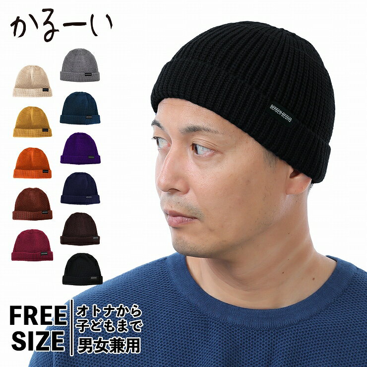 【半額！ スーパーSALE】 ニット帽 メンズ 浅め 帽子 