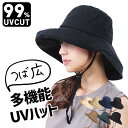 【クーポンご利用で40%OFF23日まで】 帽子 レディース UVカット 日よけ UV 春夏 春 夏 秋 冬 かわいい 日除け帽子 日焼け防止 折りたたみ 日よけ帽子 つば広帽子 uvカット帽子 99％ 母の日 プレゼント 実用的 遮光 保育士 ママ 運動会 ハット あご紐付き ぼうし 洗える