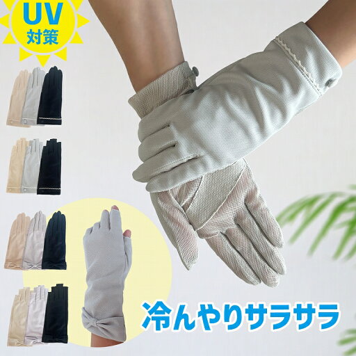 UV手袋 uv 手袋 ショート アームカバー レディース UV対策 紫外線対策 夏用 夏 指無し ゆび無し 指なし 運転用 スマホ 通気性 涼しい 日焼け防止 スマホが使えるUV手袋 UVカット uv手袋 指切り 指きり 裏メッシュ おしゃれ かわいい UV手袋 uv 手袋 ショート アームカバー レディース UV対策 紫外線対策 夏用 夏 指無し ゆび無し 指なし 運転用 スマホ 通気性 涼しい 日焼け防止 スマホが使えるUV手袋 UVカット uv手袋 指切り 指きり 裏メッシュ おしゃれ かわいい