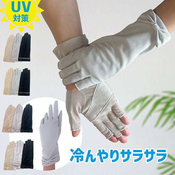 UV手袋 uv 手袋 ショート アームカバー レディース U