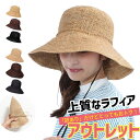 OUTLET訳あり ラフィア帽子 レディース 麦わら帽子 折りたたみ uv プール 日よけ帽子 日除け帽子 おしゃれ あご紐付き UVカット つば広帽子 ストローハット 春 夏 春夏 涼しい かわいい 母の日 ギフト プレゼント 実用的 旅行 ラフィア帽子
