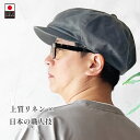 キャスケット ハンチング 帽子 メンズ 春夏 フレンチリネン 麻 Mサイズ Sサイズ サイズ調節 抗菌防臭 紳士 男性用 ミリタリー ワークスタイル ストリート...